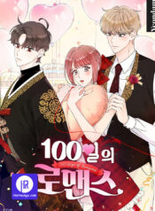 100-Day Romance