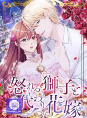 A Deceiving Bride and The Fierce Lion