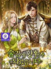 A Tipsy Marriage Proposal for the Emperor
