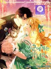 A Villain Is A Good Match For A Tyrant