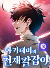 Academy’s Genius Swordmaster