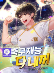All Football Talents Are Mine