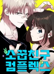 Childhood Friend Complex (Eunhi)
