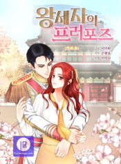 Crown Prince’s Marriage Proposal
