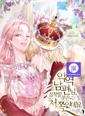 Dear Villainous Husband , the One to be Obsessed with is Over There