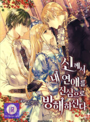 Divine Inconvenience