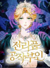 Duchess in Ruins