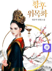 Empress Wi Mokhwa
