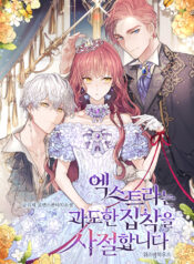 Extras Don’t Want to be Overly Obsessed