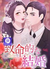 Fatal Marriage
