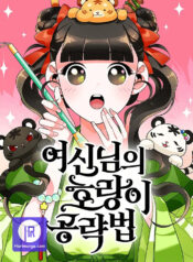 Goddess’s Way of Attacking Tigers