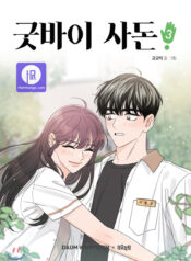 Goodbye, In-Law