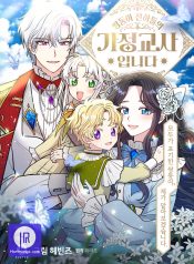 I Became the Tutor of the Royal Twins