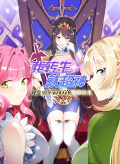 I Was Reincarnated Into a Super God, but Also Become a Lucky 666 Princess of Destiny