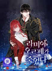 Lamia Orphe Is Dead