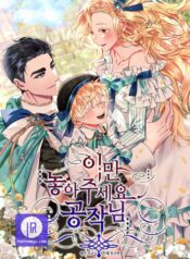 Leave Me Alone, Duke