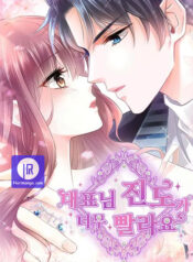 Love Me Gently, Bossy CEO