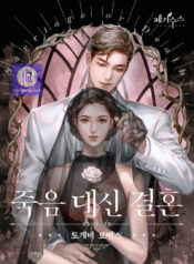 Marriage Or Death