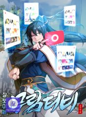 Martial Streamer