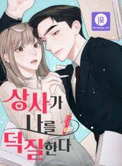 My Boss is My Biggest Fan!