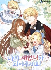 Please Become My Sister-in-Law!