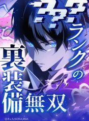 ??? Rank no Ura Soubi Musou