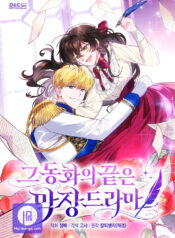 The End of This Fairy Tale is A Crazy Drama