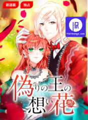 The King’s Forbidden Flower