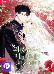 The Monster Duke Mistook Me for His Wife