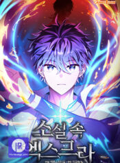 The Novel’s Extra (Remake)