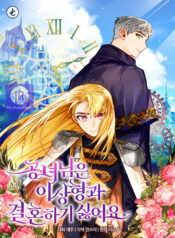 The Princess Doesn’t Want To Marry Her Ideal Type