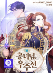 The Princess’ Spaceship