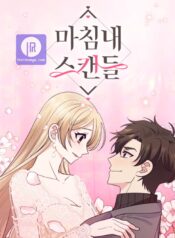 The Scandalous Proposal