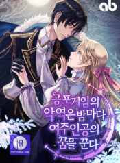 The Villain Dreams Of The Heroine Every Night