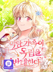 The Villainous Family Is Against Independence