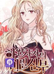 The White Lion’s Secret Bride