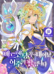 Trumping My Tragic Destiny