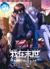 Welcome to the Apocalyptic World