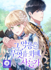 What Does That Evil Dragon Live For?