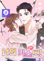 Your Kiss Scene!